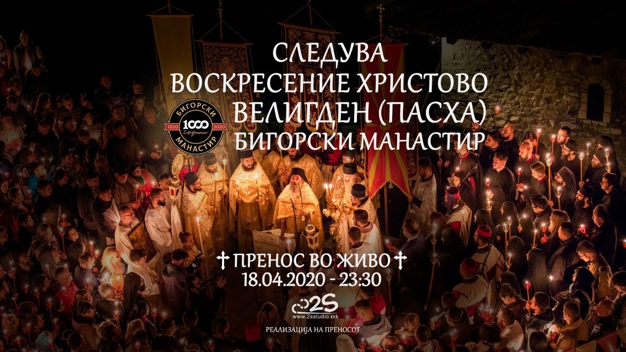 Воскресение Христово - Пасха 2020 - Пасхальное служение (Livestream by 2S)