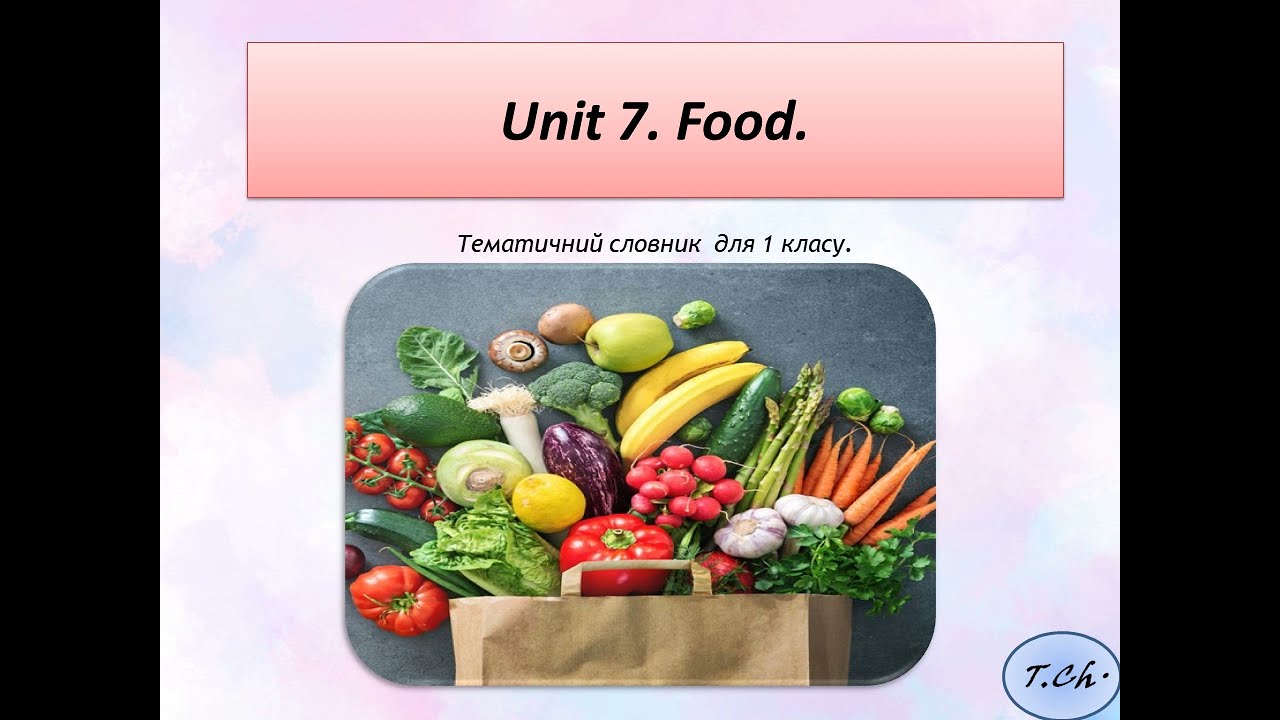 Unit 7. Food. (За підручником Smart Junior 1).