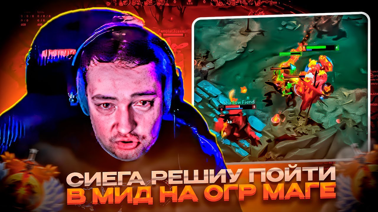 СИЕГА РЕШИУ ПОЙТИ В МИД НА ОГР МАГЕ!