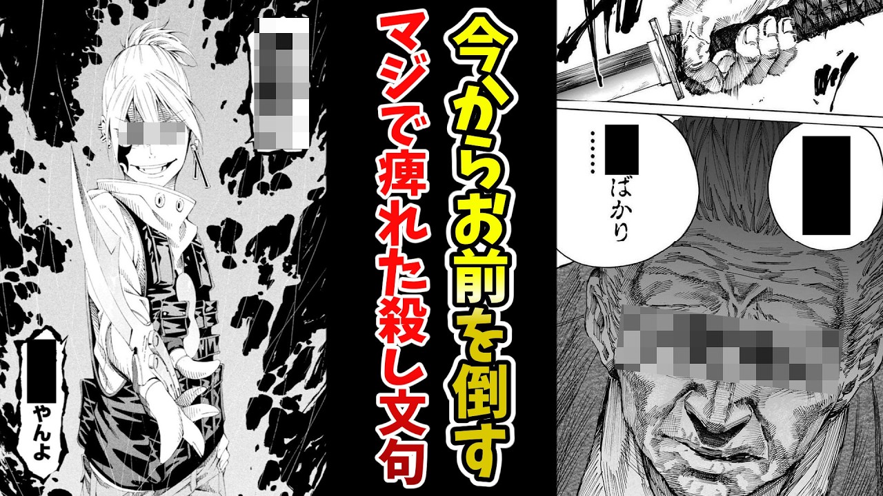 【殺し文句】マジで痺れた今からお前を倒す宣言挙げてけｗｗ【あにまん】