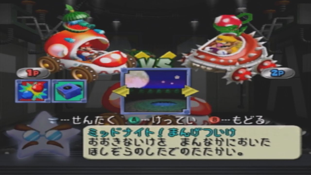 スーパーデュエルモードCOM対戦　～あの日の思い出VS高校デビュー～【マリオパーティ5】