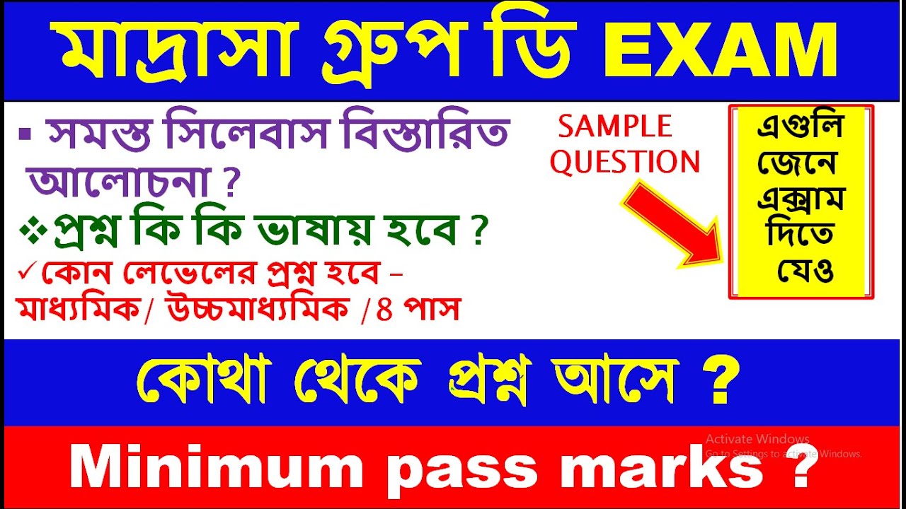 MSC Syllabus || Madrasah Service Commission Group D Exam Pattern🔥#madrasagroupd