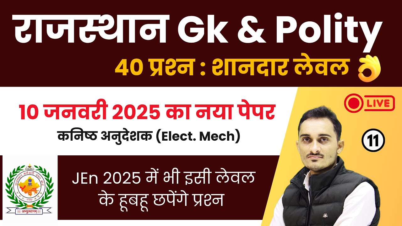 RSMSSB Jr Instructor Rajasthan Gk Paper 10.01.2025 | Jr Instructor Electronic Mech Answer key 2025