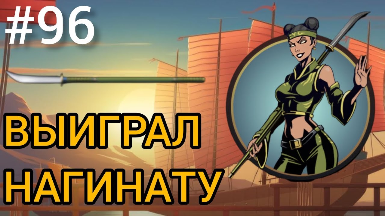 🔪 ОТАБРАЛ НАГИНАТУ У ОСЫ 👑 Shadow Fight 2 (Шадоу файт 2) Прохождение