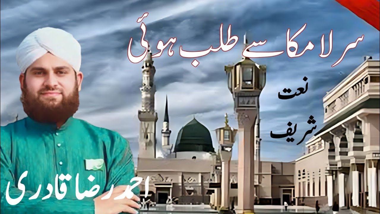 Naat | Sar E Lamakan Sy Talab Hui | Naat Shareef 