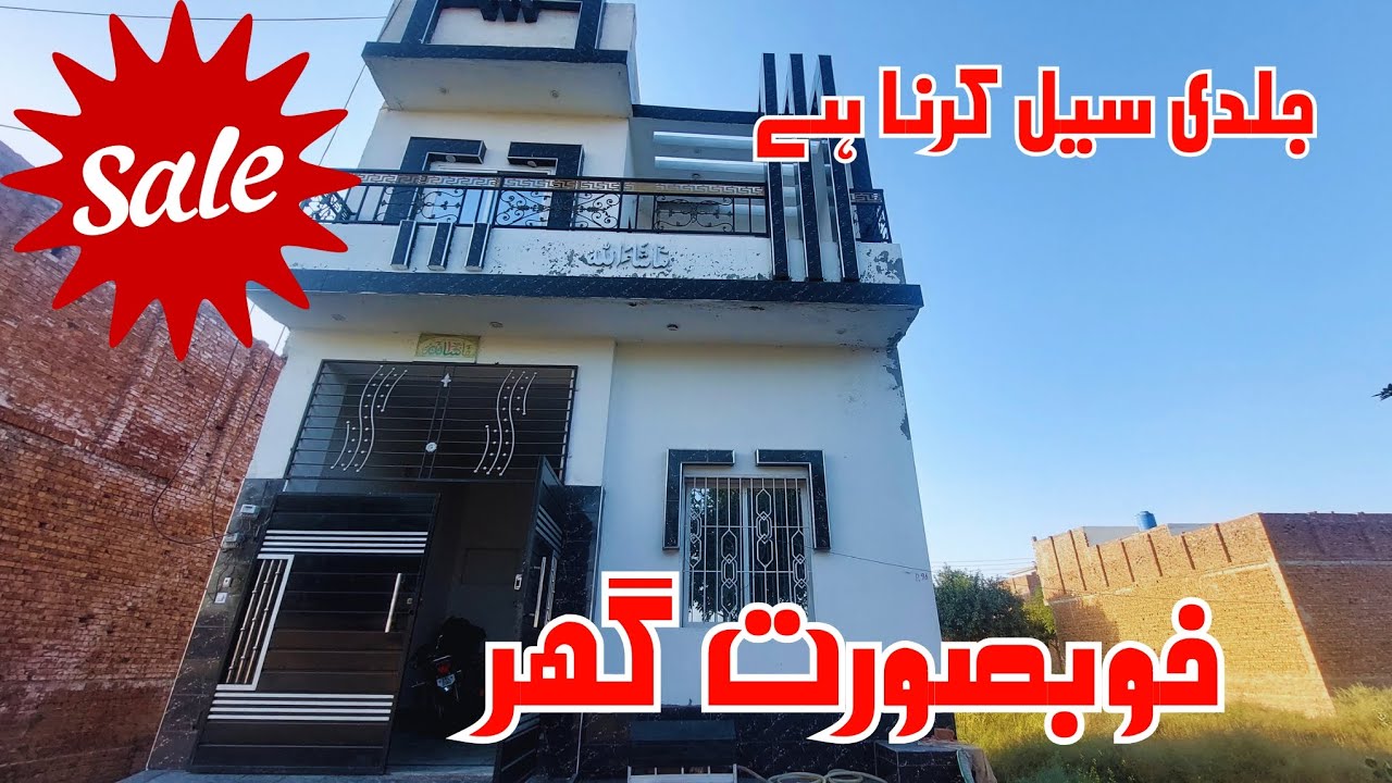 3.3 Marla House Design in Pakistan | House for Sale in Faisalabad | @azhariqbalchadhar