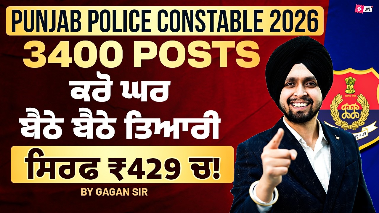 Punjab Police Constable 2026 Notification | 3400 Posts | ਕਰੋ ਘਰ ਬੈਠੇ ਬੈਠੇ ਤਿਆਰੀ  | ਸਿਰਫ ₹429 ਚ!