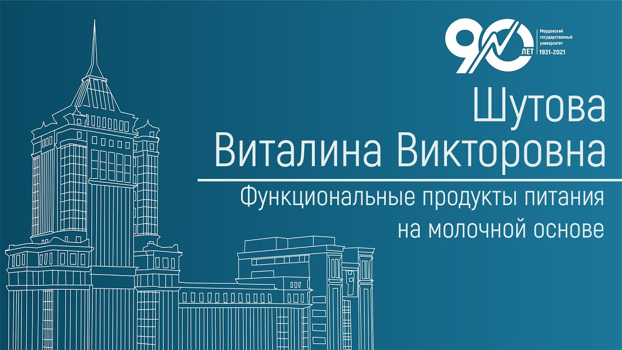 Функциональные продукты питания на молочной основе