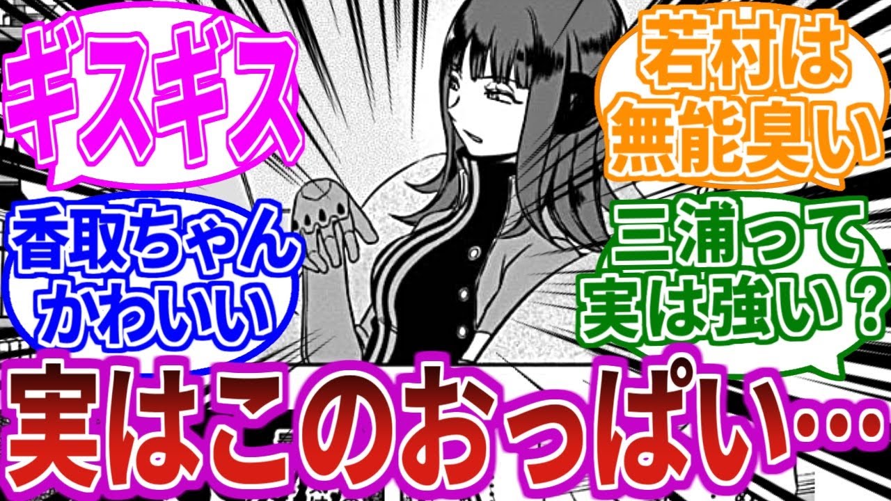 【B級ランク戦R5香取隊1】香取隊のギスギスっぷりを堪能した読者の反応集【ワールドトリガー当時の反応】