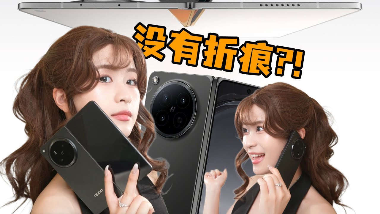 首发科技｜OPPO Find N6 上手体验，真的零折痕折叠屏存在吗？