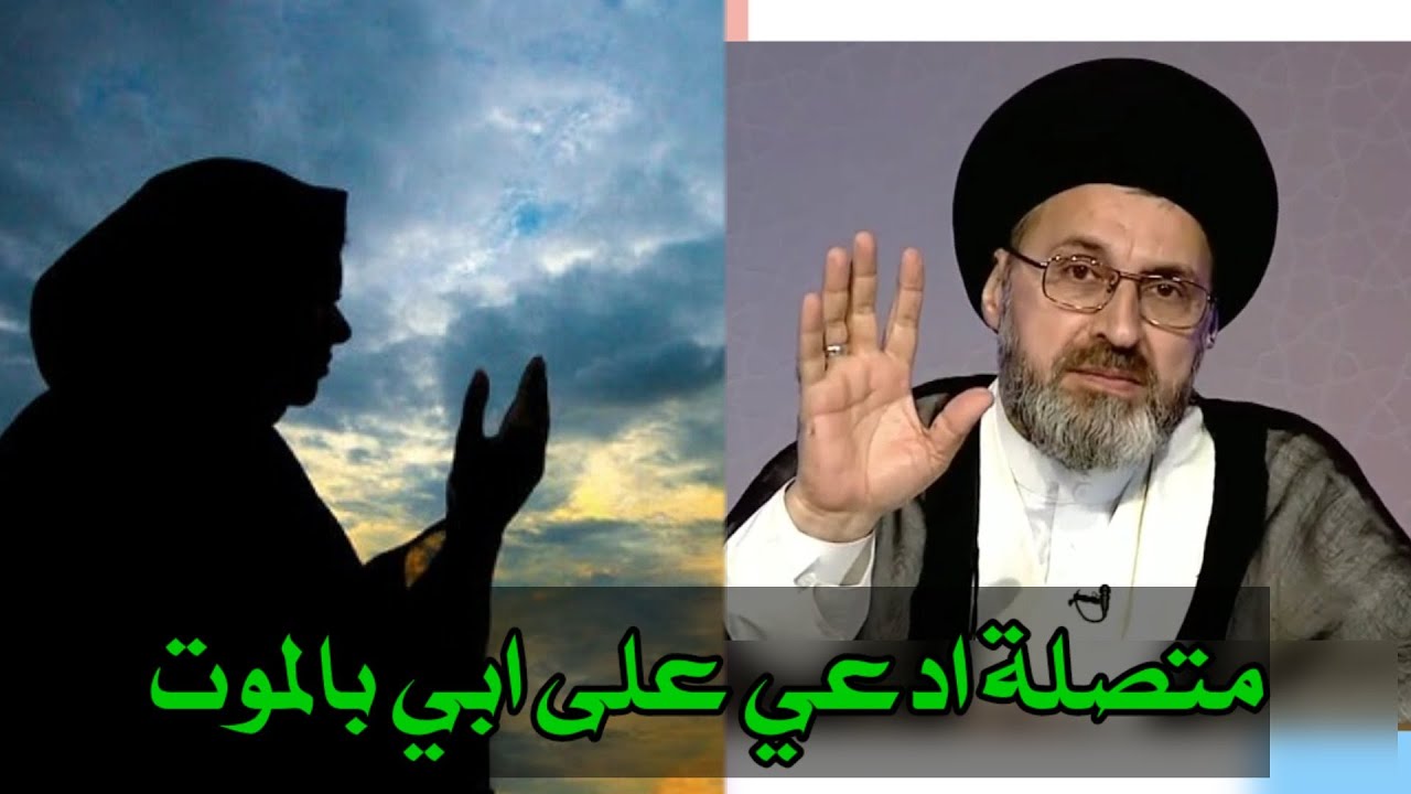 متصلة انا ادعي على ابي بالموت بسبب التفرفة بين الاخوة / سيد رشيد الحسيني