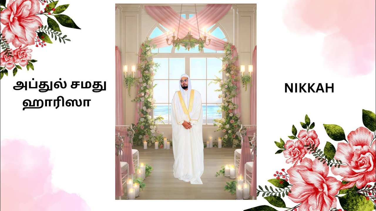 அப்துல் சமது ❤️ ஹாரிஸா திருமண நிகழ்ச்சி |அதிராம்பட்டினம் || நாள் 25-07-2024 || Marriage Event