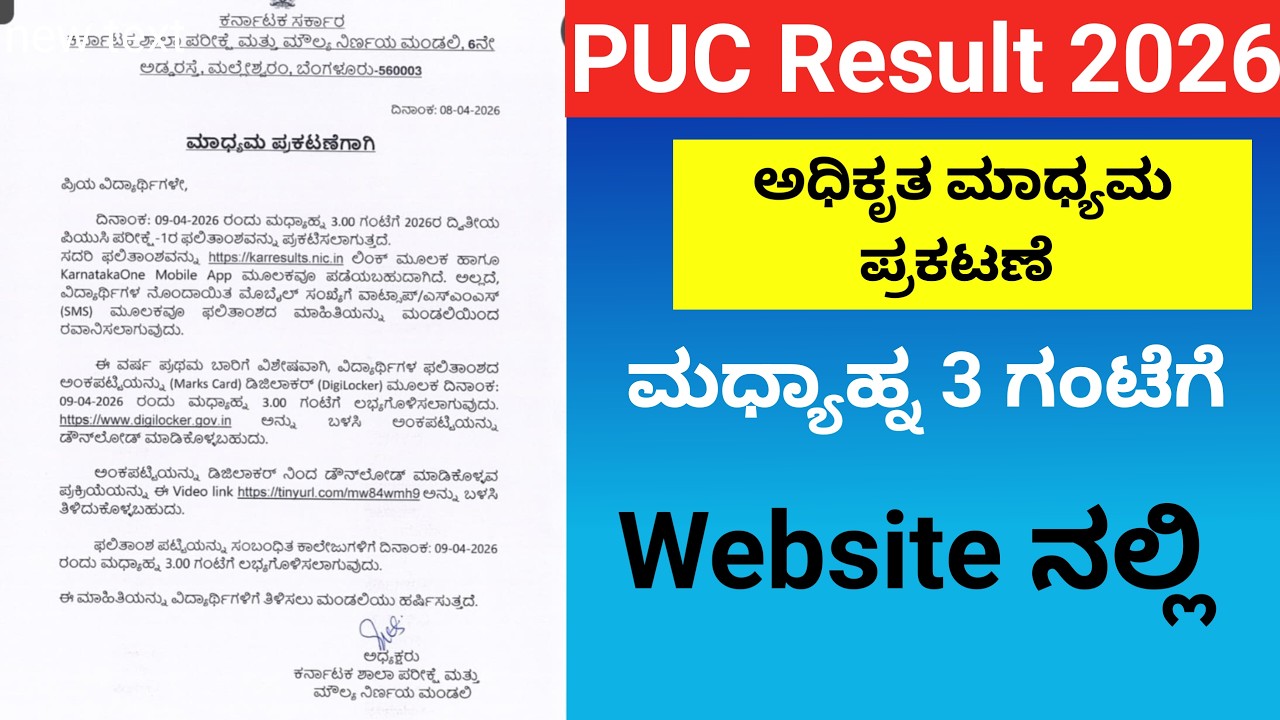 BIG UPDATE : PUC Result 2026| PU Result 2026
