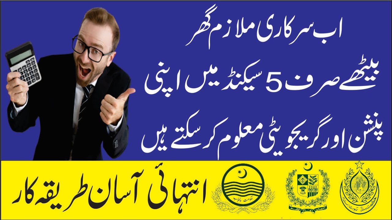 How to calculate pension and gratuity | Pension and Gratuity Calculation Formula for Govt  Employees