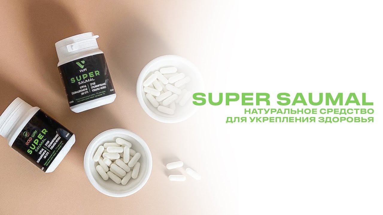 Super Saumal - натуральное средство для укрепления здоровья
