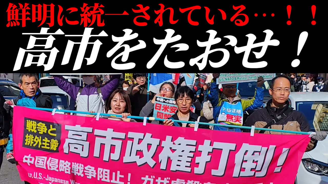 統一された高市をたおせ★1･3渋谷反戦デモ 高市打倒！排外主義粉砕！米日の中国侵略戦争阻止！