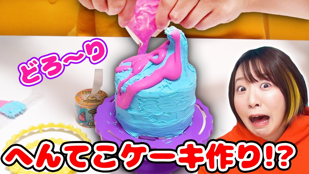 【DIY】こんなのみたことない😳海外のサプライズケーキキットでとんでもないケーキを作って誕生日をお祝いしてみた！！🎉🎂【誕生日】