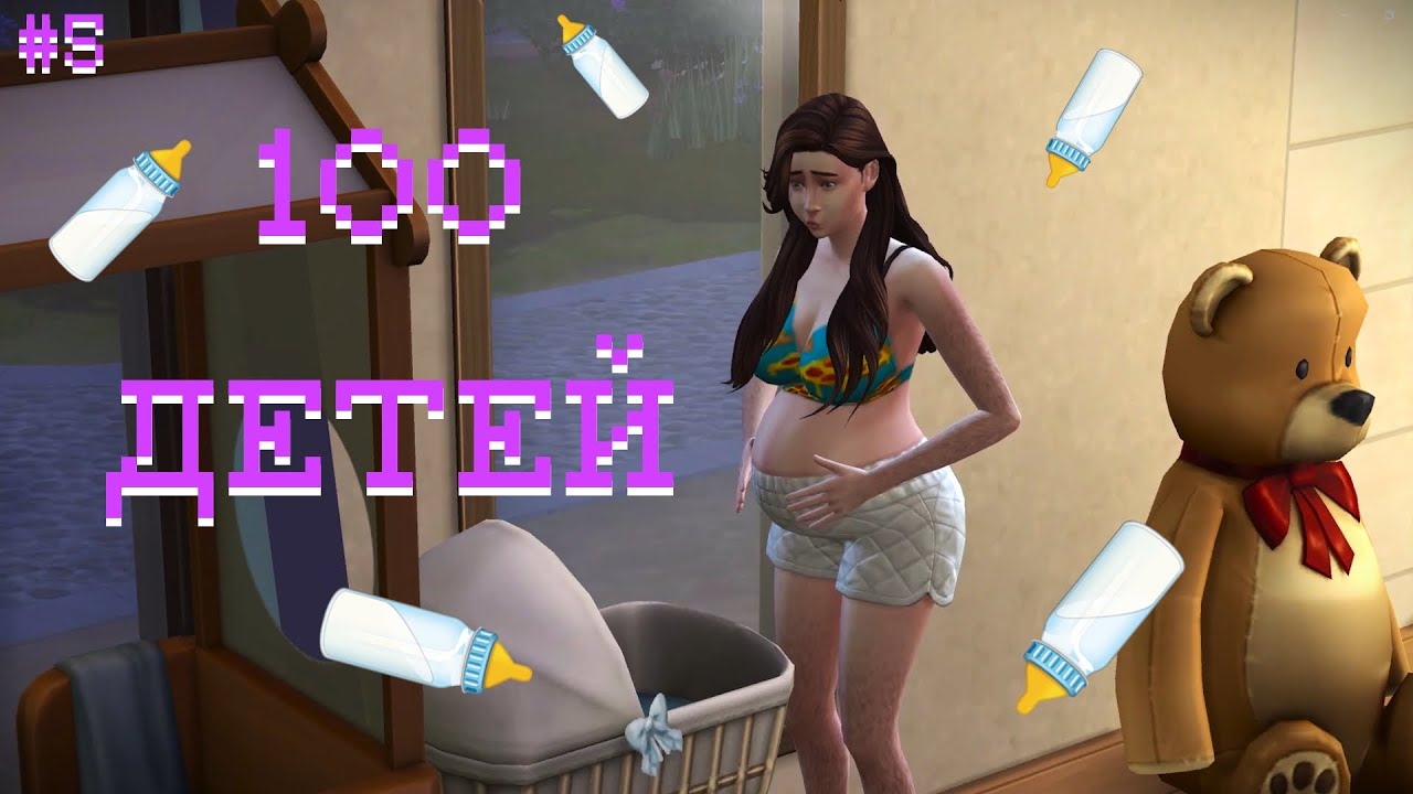СРАЗУ ТРОЕ? || The Sims 4 - Challenge 