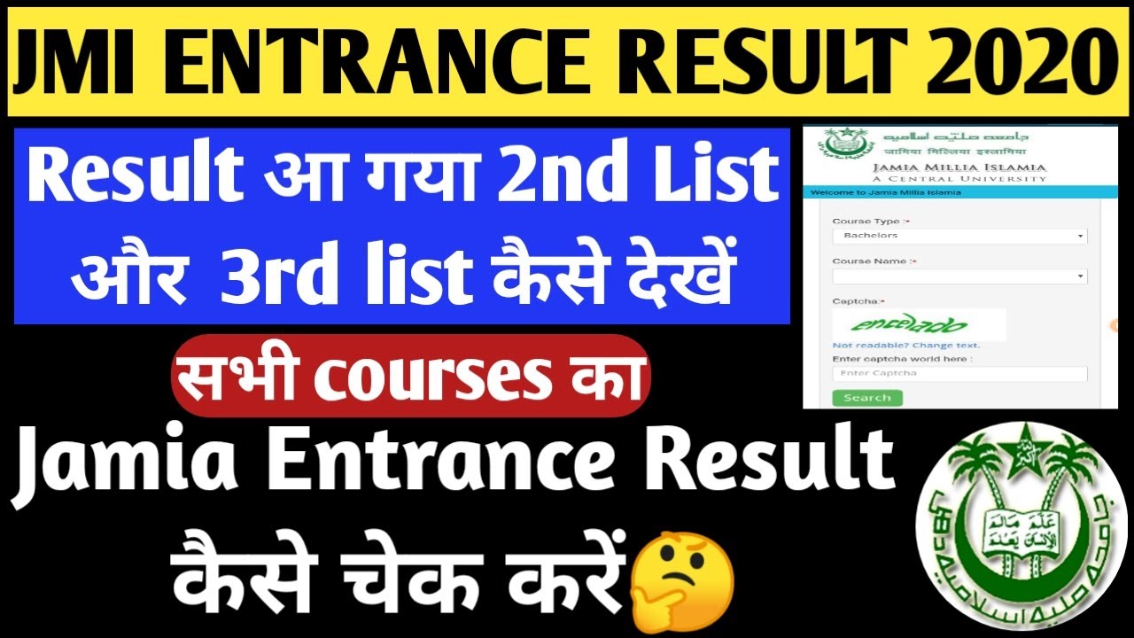 How To Check Jamia Entrance Result 2020 | JMI Entrance Exam 2020 Result Kaise Dekhe | Jamia Result