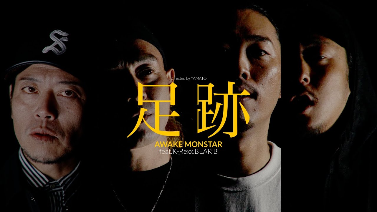 AWAKE MONSTAR/足跡 feat.K-Rexx.BEAR B