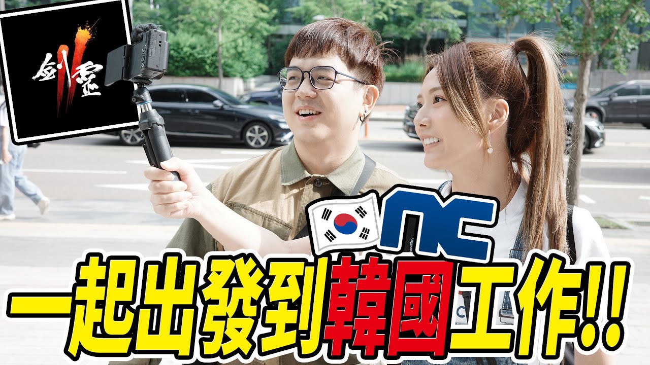 突發狀況，超臨時到韓國工作。快閃韓國！！/婕翎