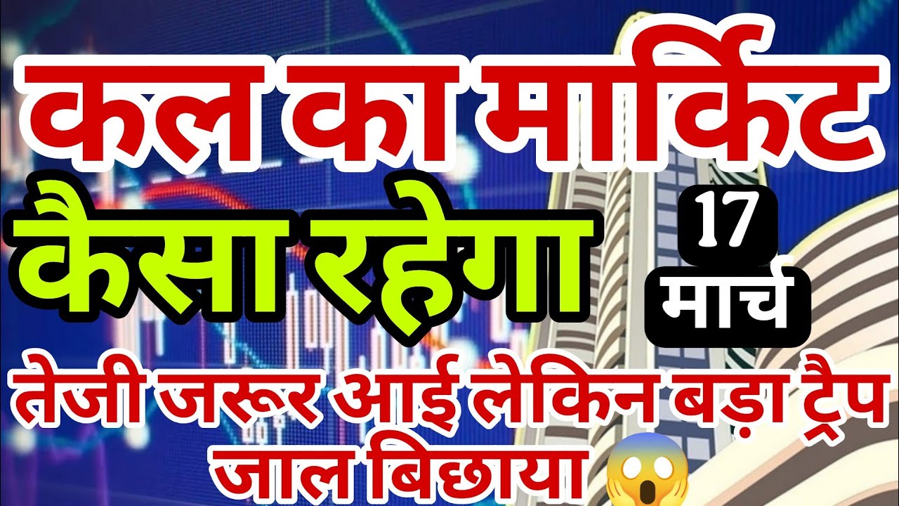 kal market kaisa rahega | banknifty gap up or gap down tuesday | kal ka market kaisa rahega ||