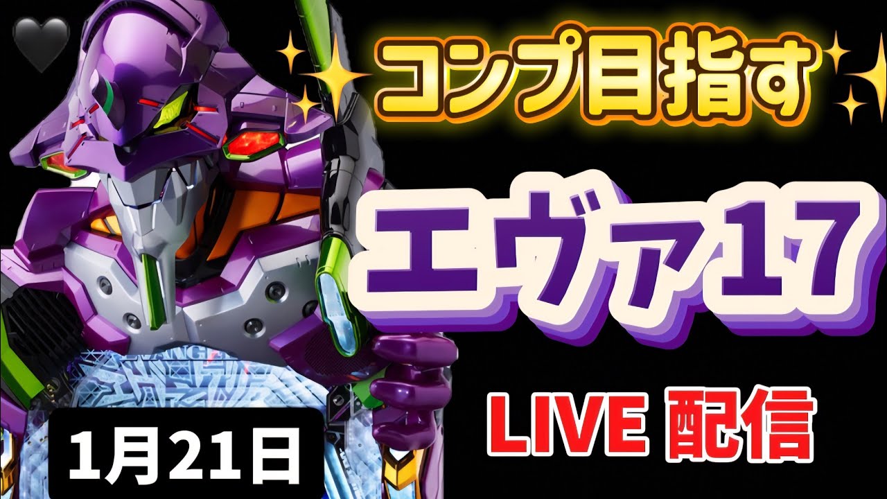 【 e新世紀エヴァンゲリオン～はじまりの記憶～】#エヴァ17 #エヴァ15 #live #生配信 #新台 #パチンコ #スロット #shorts