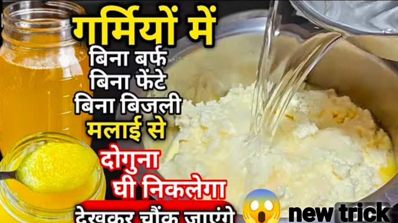 शर्त लगा लो अब घंटों का काम मिनटो में होगा|बिना मथे दोगुना घी निकलेगा,देख कर चौक जाओगे|