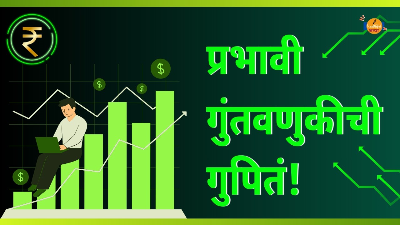 प्रभावी गुंतवणुकीचे गुपित काय? Ft. Sandeep Bhushetty | Wealthful Gappa | Personal Finance|Investment