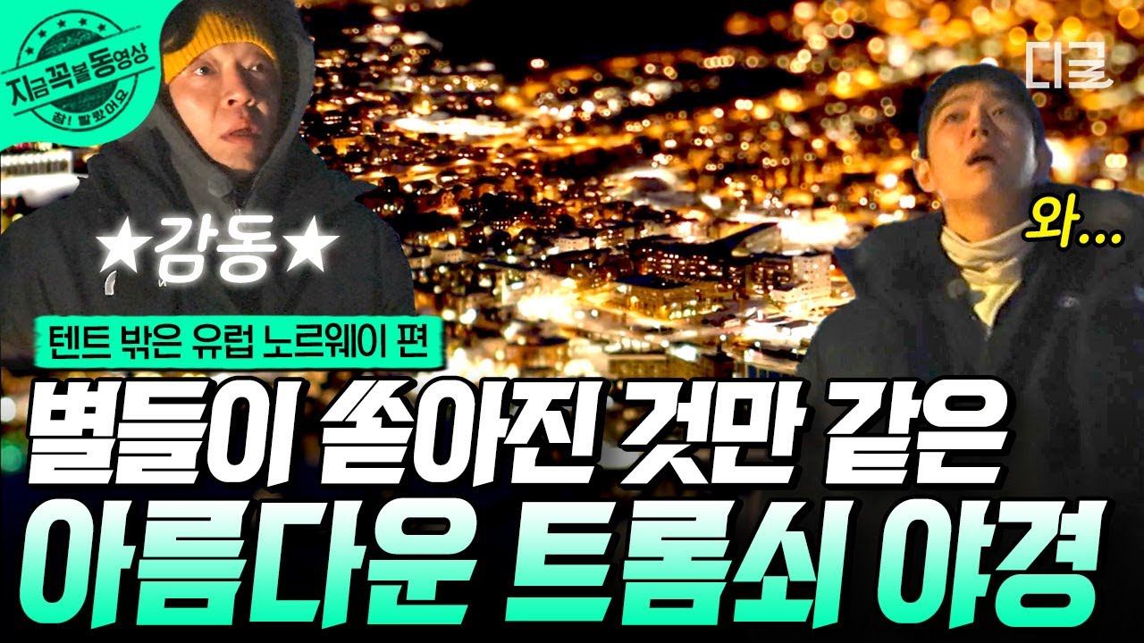 [#텐트밖은유럽노르웨이편] 