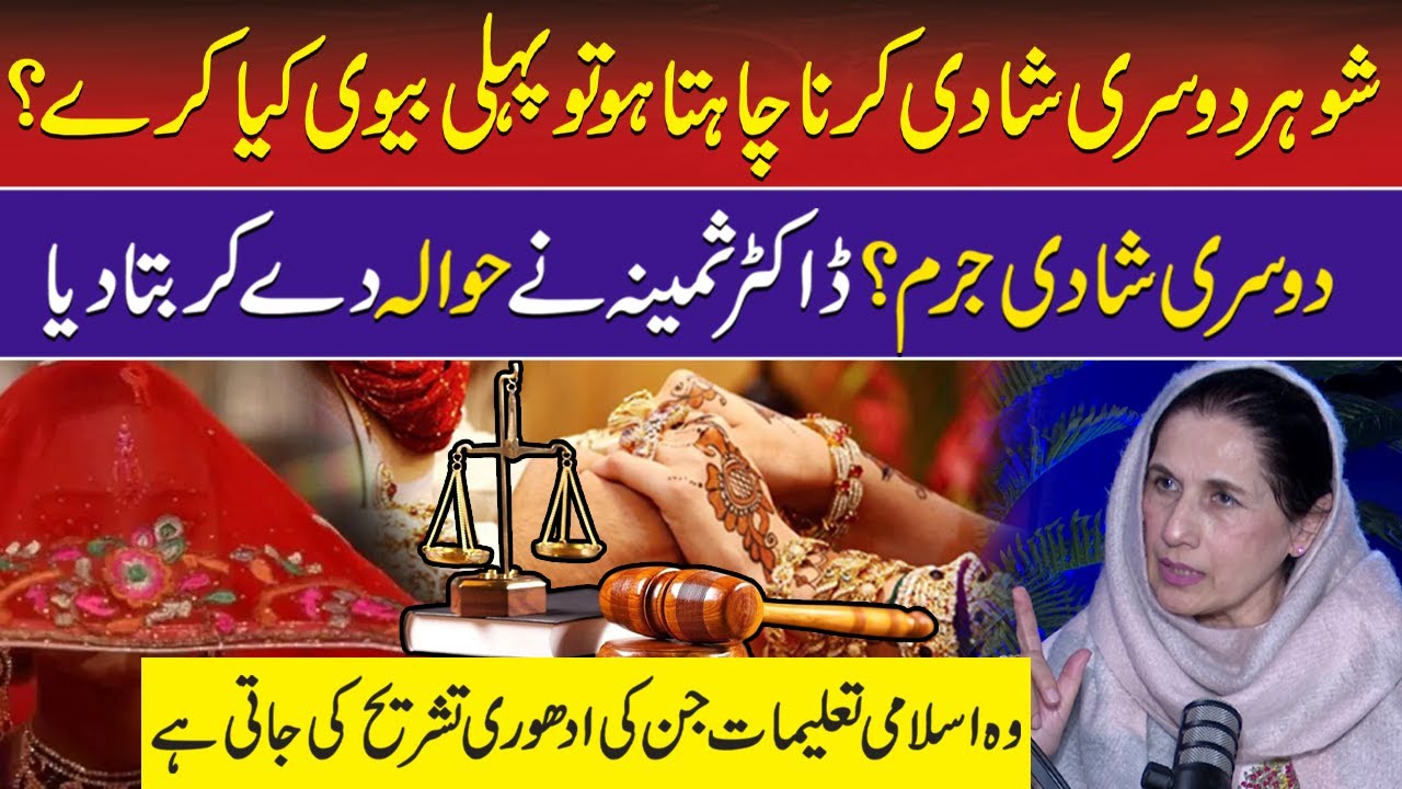 Second Marriage Desire: What Wife Can Do to Husband? | Dusri Shadi ke liye Ijazat | Polygamy Effects