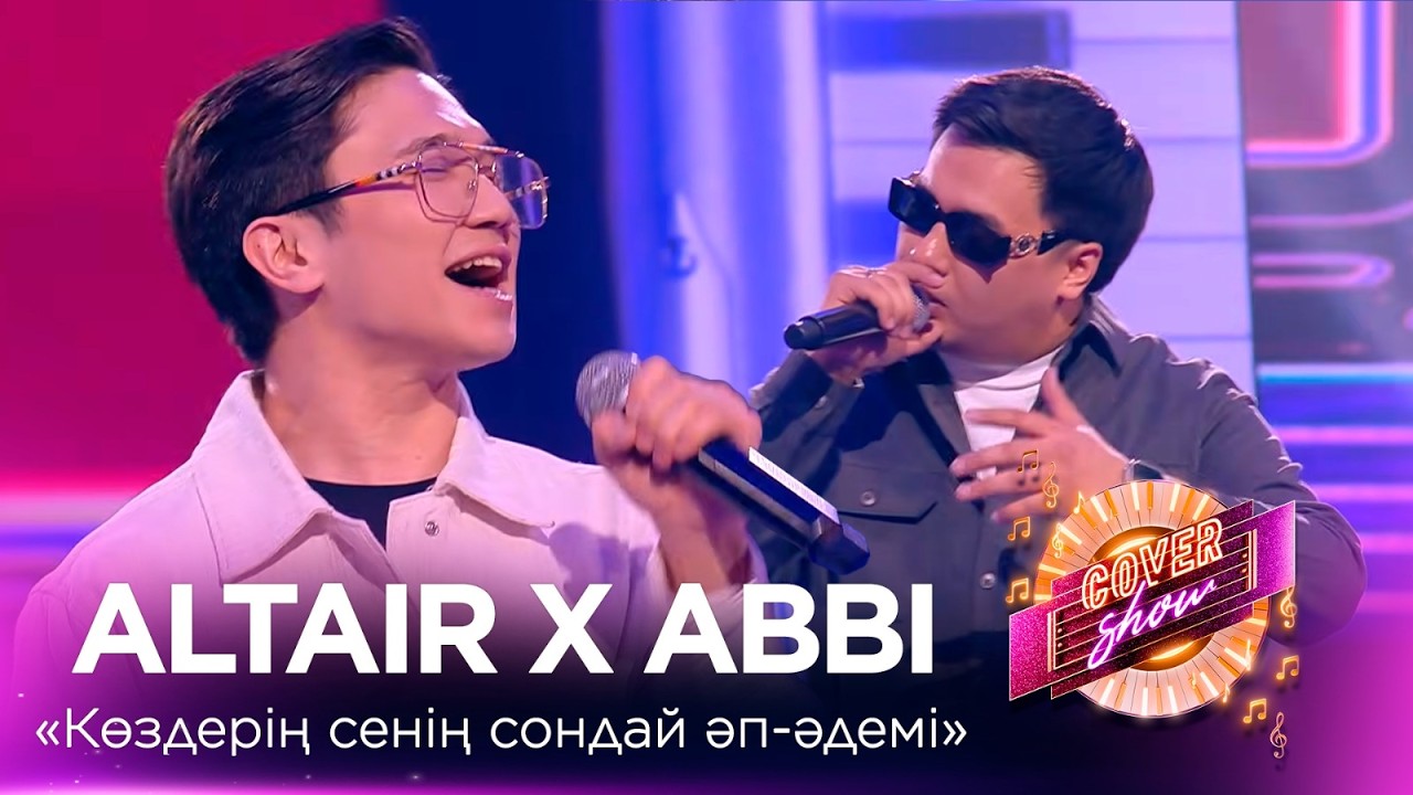 ALTAIR x ABBI &ndash; &laquo;Көздерің сенің сондай әп-әдемі&raquo; / COVER SHOW СОҢҒЫ МАУСЫМ