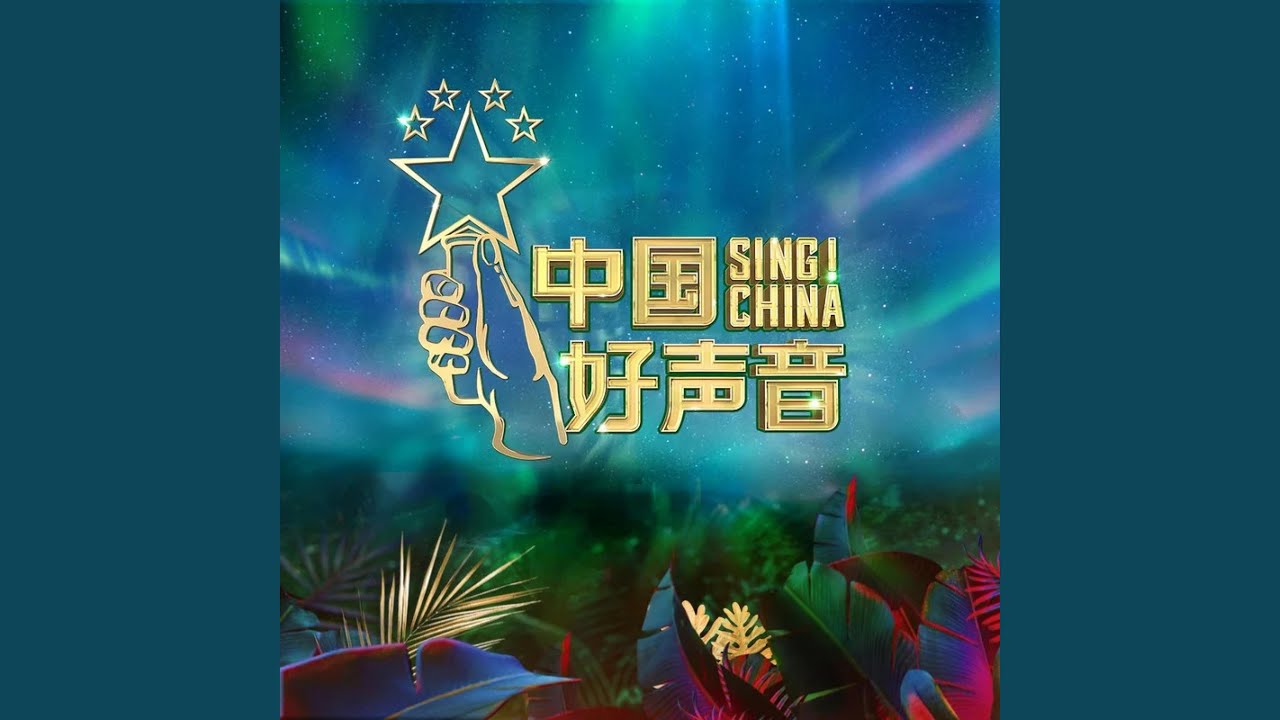 真的忘了 (Live)