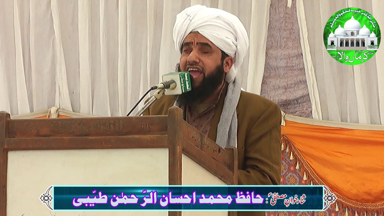 Naat Sharif by Hafiz Muhammad Ehsan ur Rehman Tayyabi Khatm pak chehlum&MehfilـeـMeelad 15-12-2017