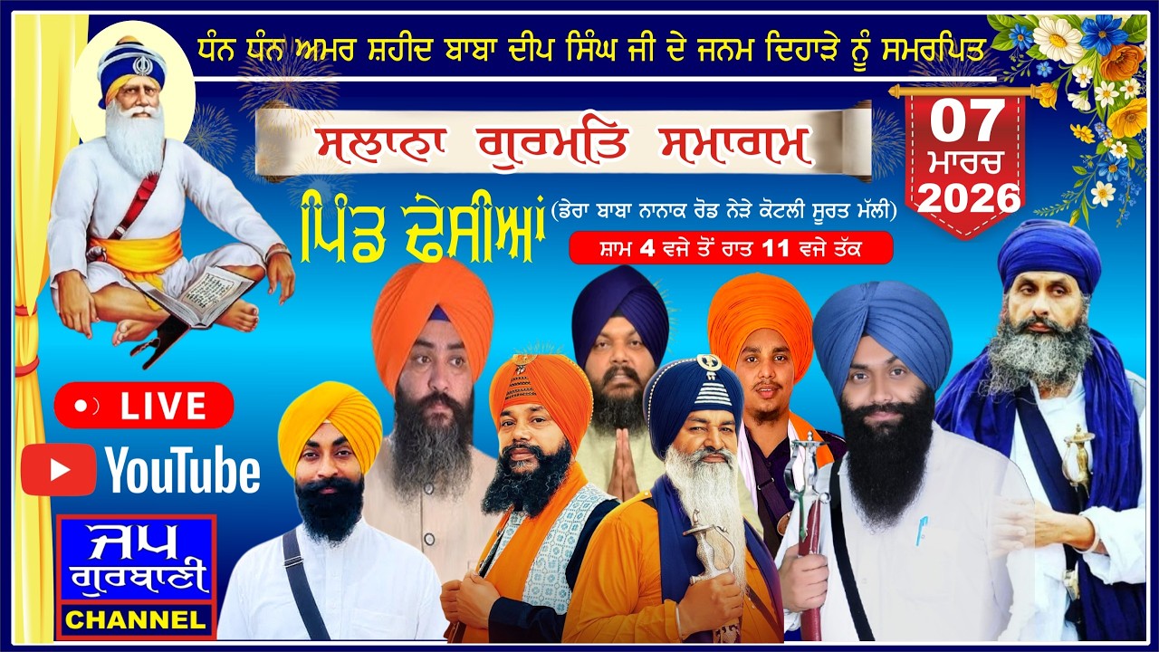 LIVE SALANA GURMAT SAMAGAM FROM ! PIND DHESIAN | DERA BABA NANAK ROAD | NEAR KOTLI SURAT MALHI