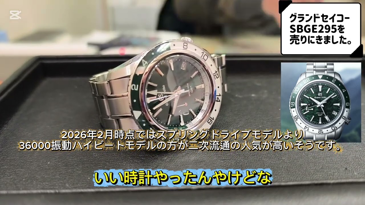 グランドセイコーSBGE295を売ります。
