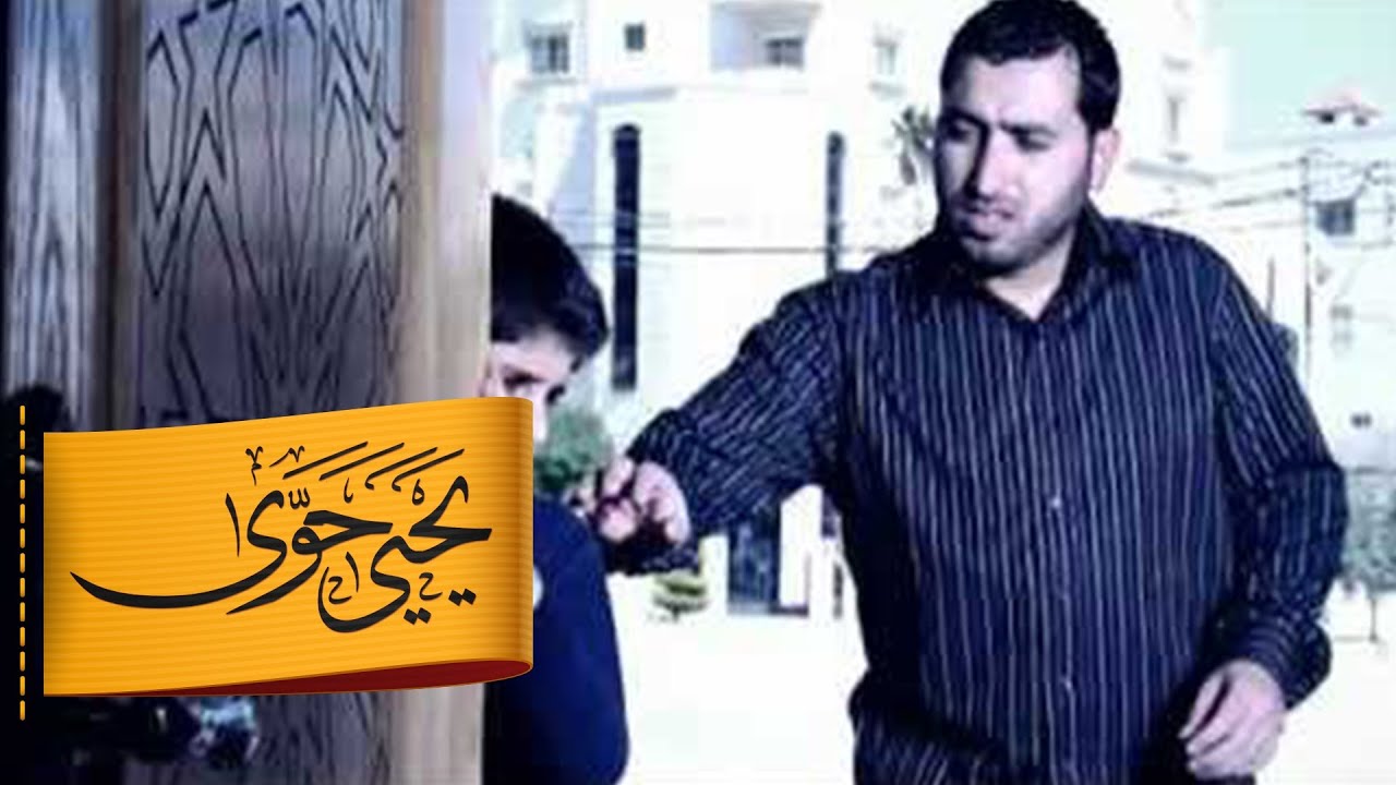 أنوار أحمد | يحيى حوى