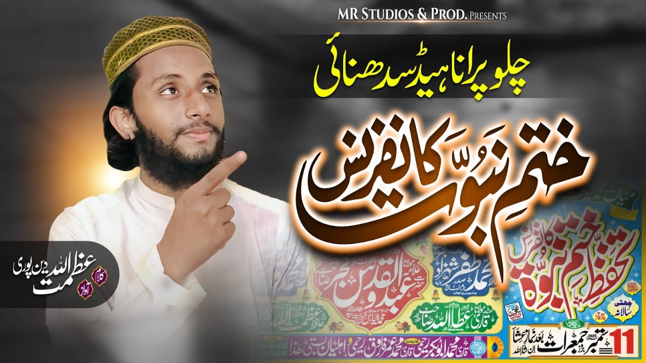 Chalo Head Sidhnai - Tahaffuz-e-Khatm-e-Nabuwat - چلوپرانا ہیڈ سدھنائی | Hafiz Azmatullah Din Puri