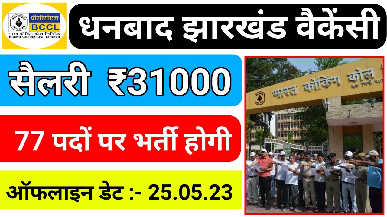 #bccl overman vacancy 2023 Dhanbad Jharkhand , #BCCL new requirement 2023