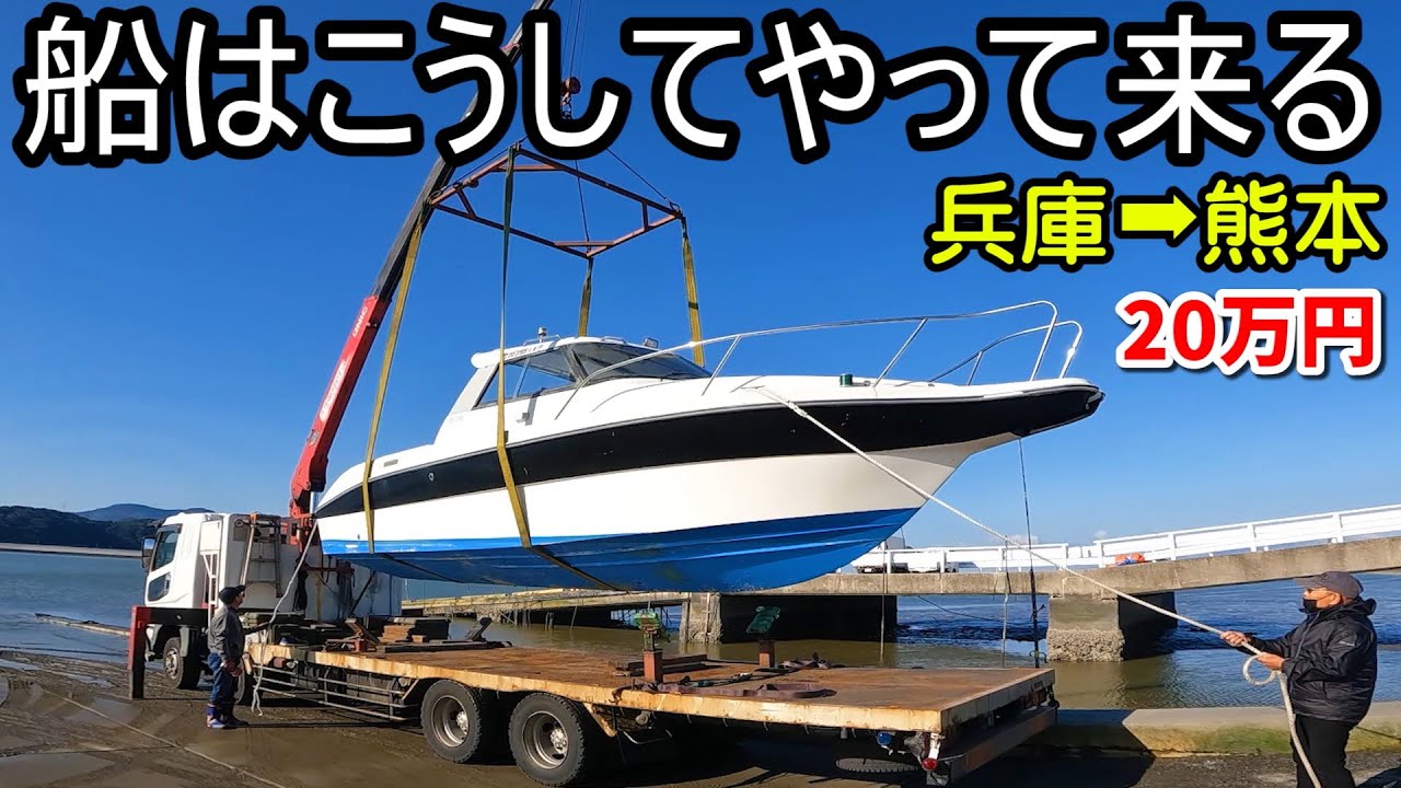 #1 船はこうしてやって来た 【中古艇を自分色に染めていく 】NISSAN FS-750