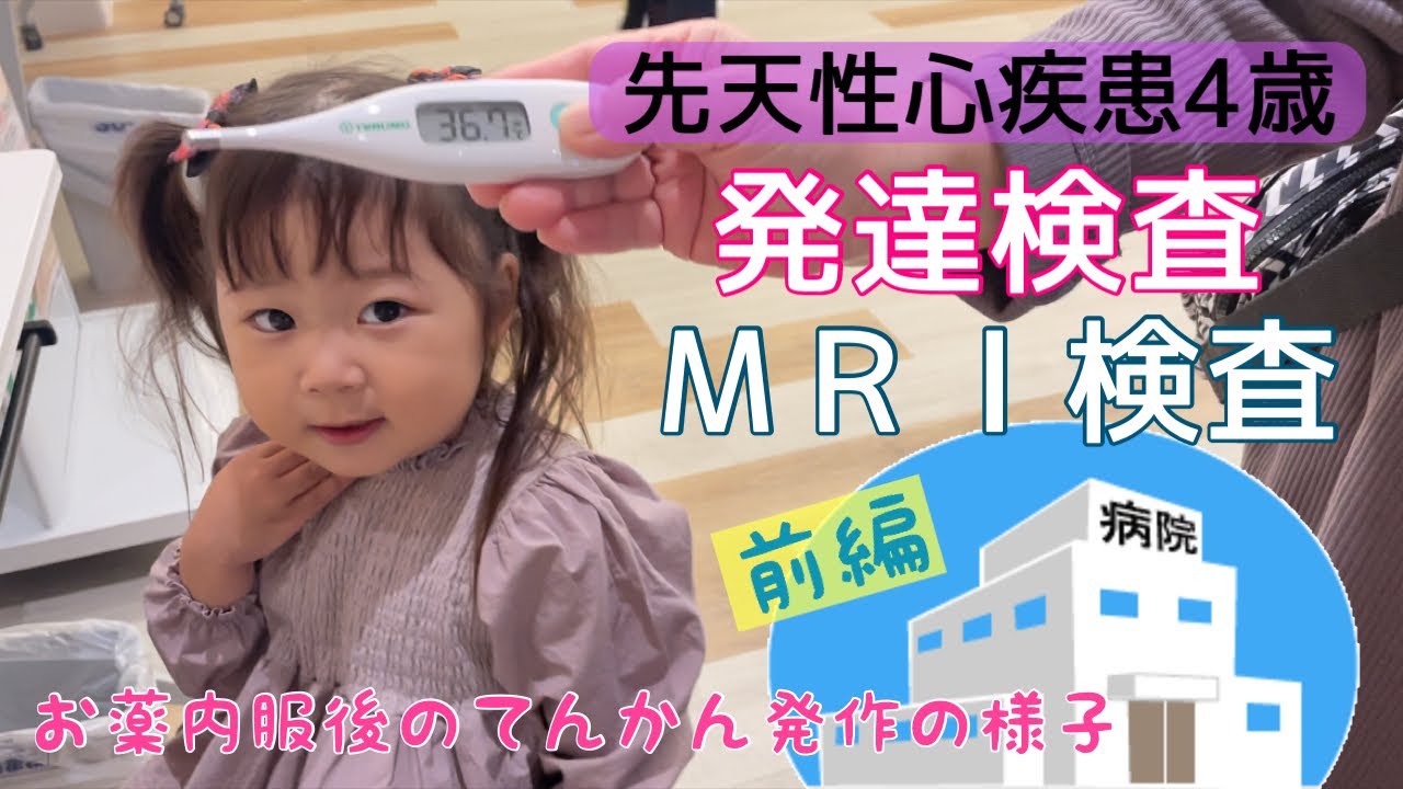 【発達検査、MRI検査】一年ぶりの発達検査と脳の血腫を除去に水が溜まったりしていないか？のMRIを撮るために病院に行ってきました