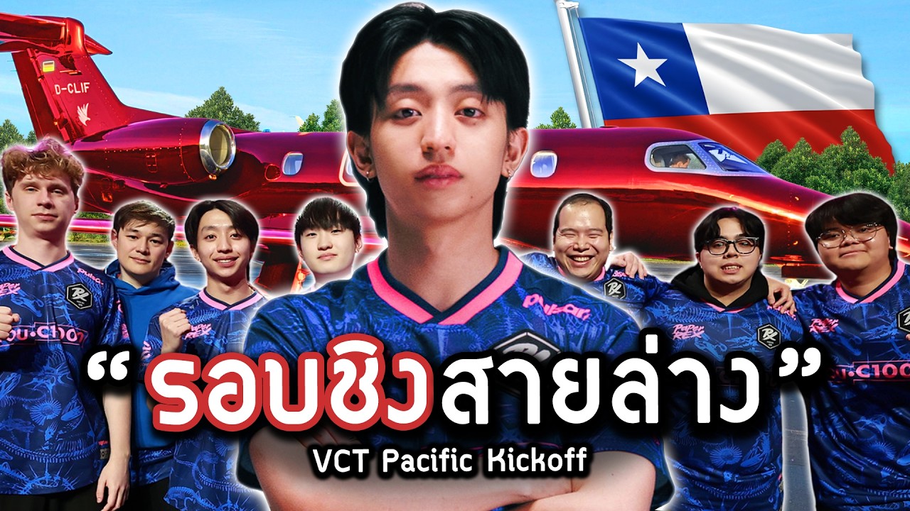 เส้นทางสู่ Santiago.. แมตช์ PRX vs RRQ รอบชิงชนะเลิศครบจบใน 17 นาที!! (ฉบับย่อ + ซับไทย)