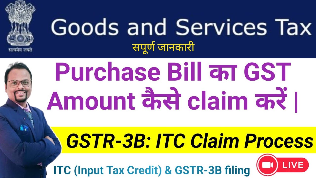 How to claim ITC on purchase bill | Input Tax Credit under GST | How to claim ITC on GST | #gstitc