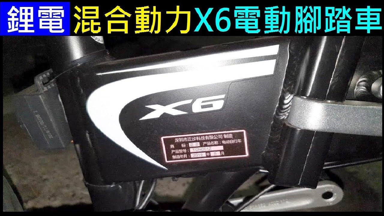 鋰電混合動力X6電動腳踏車【ZHENGBU／Biker】白同學夜間採訪 Lithium-electric hybrid X6 electric bicycle