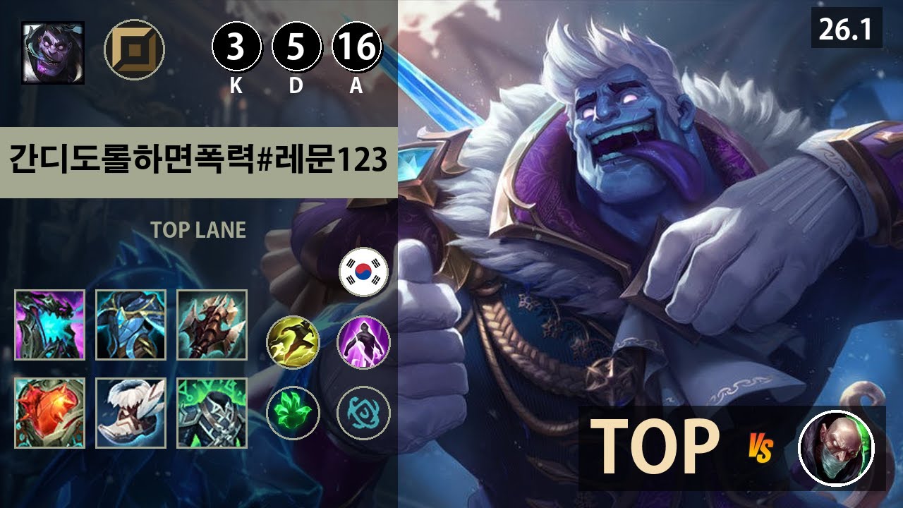 롤 탑 문도 박사 
