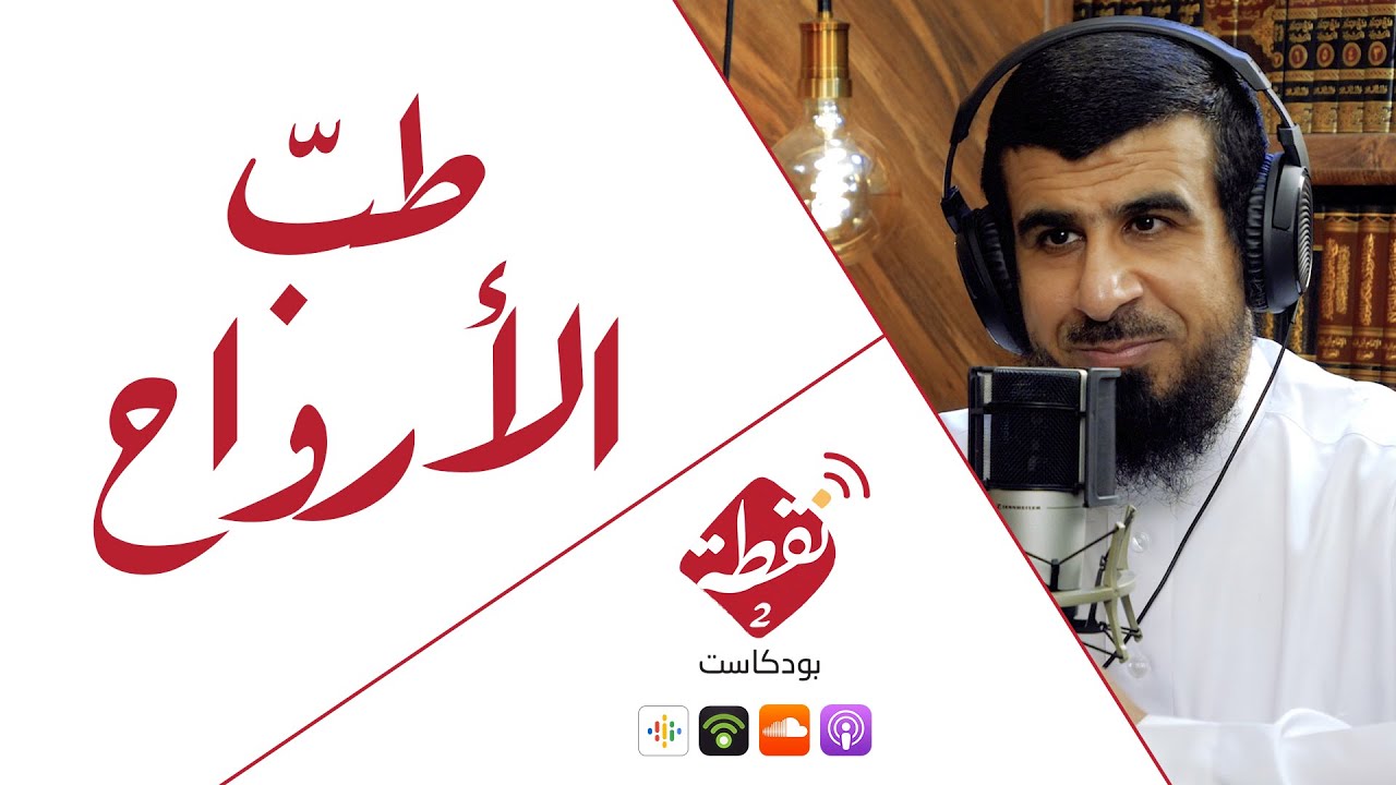 نقطة 2 | طب الأرواح 5