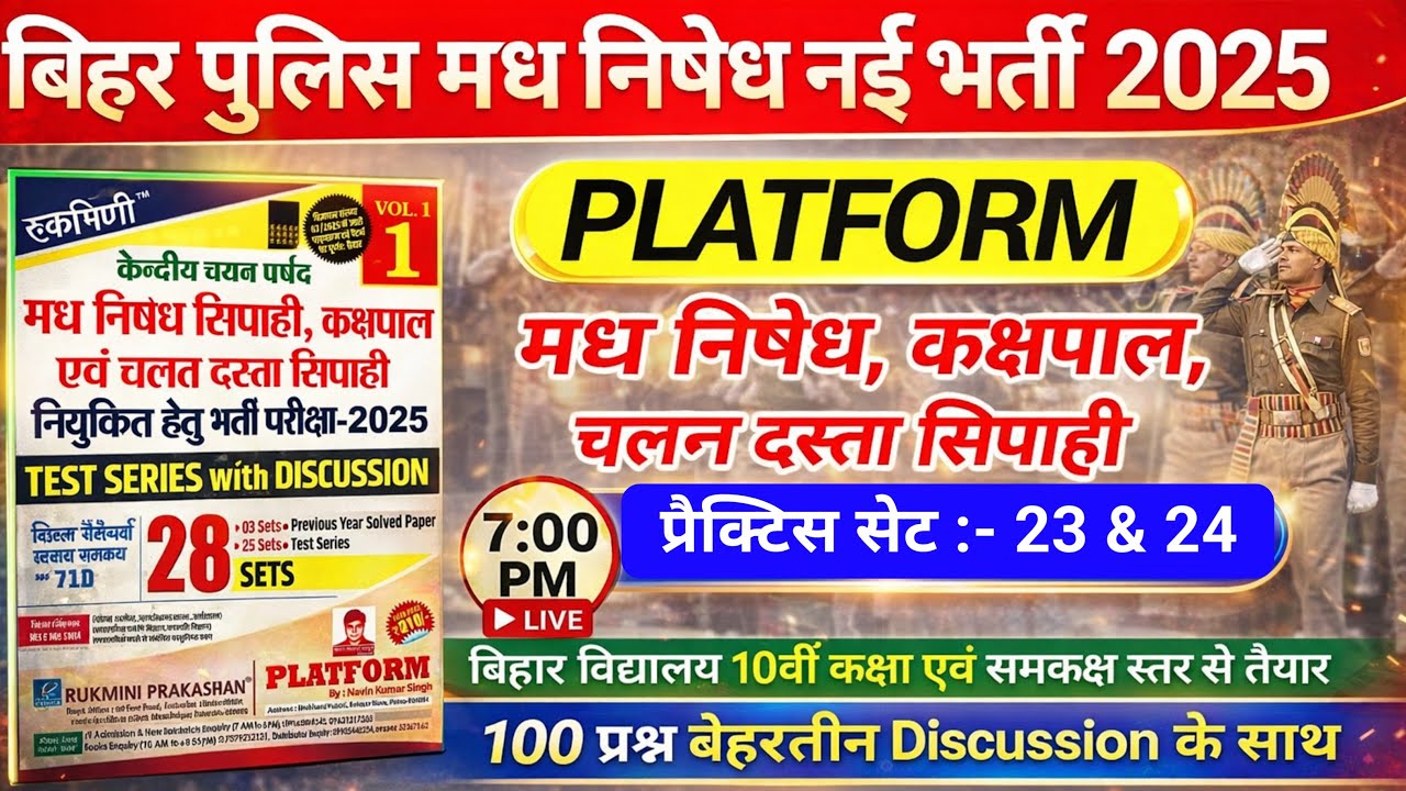बिहार पुलिस मध निषेध भर्ती परीक्षा 2026 | bihar police class 2026 |Rukmini Practice Set- 23 |#gk