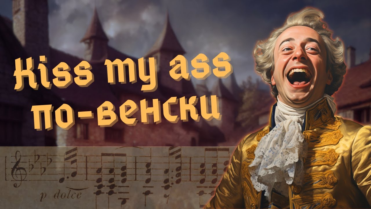 Непристойные каноны Моцарта / Тысяча и одна нота