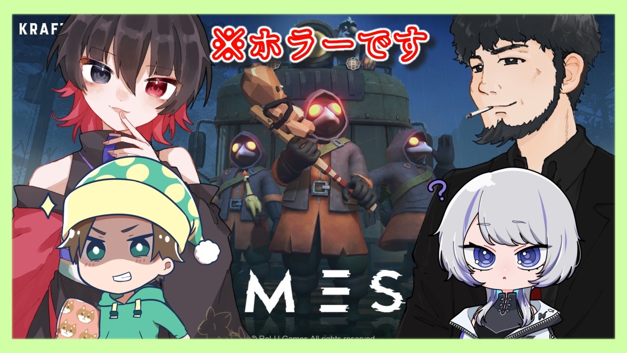 信用できない人たちと暗闇で【 #MIMESIS 】