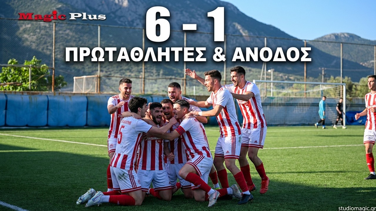 ΑΣ ΜΥΩΝΙΑ  -  ΠΑΣ ΟΙΑΝΘΗ